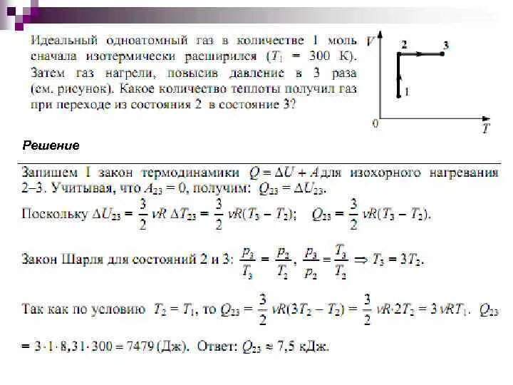 Объем идеального одноатомного газа. Моль идеального газа. 1 Моль идеального одноатомного газа. Объем одноатомного идеального газа изотермически.