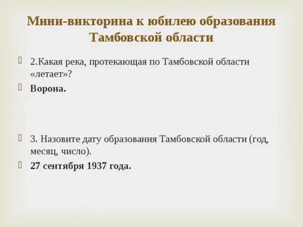 Назовите дату