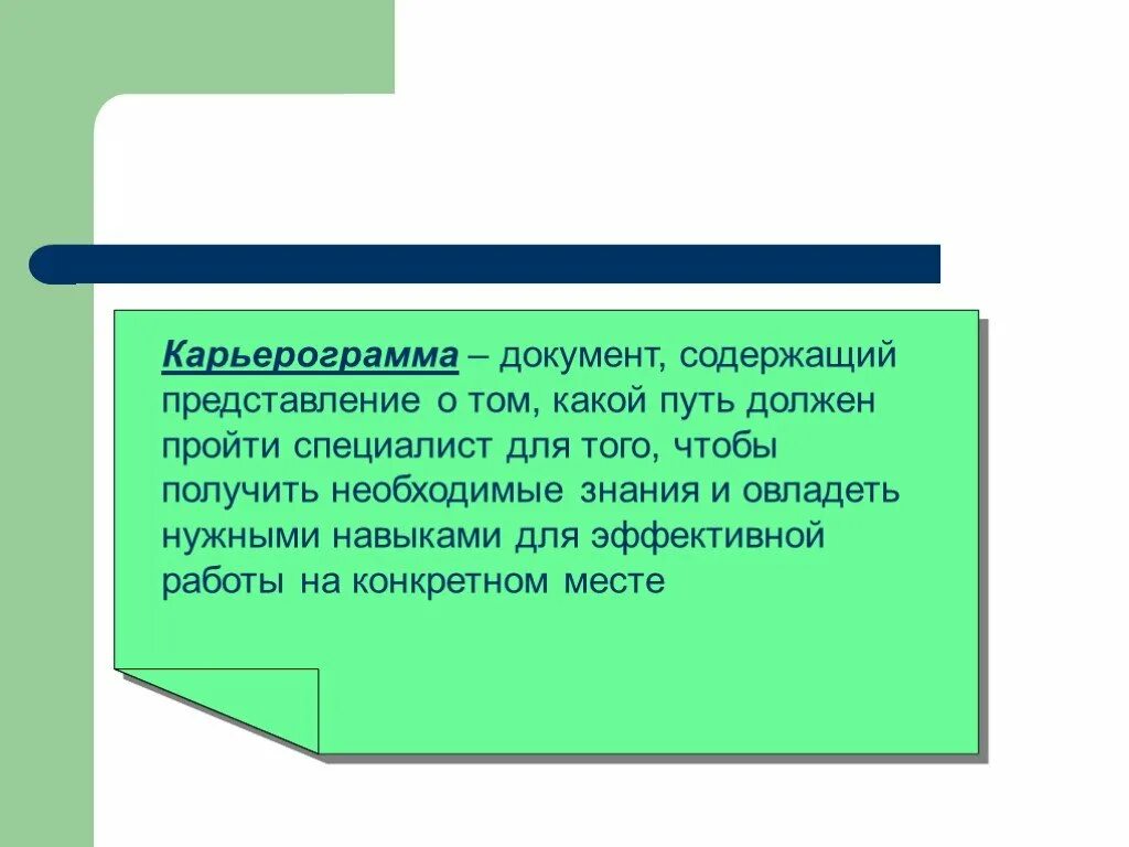 Пример карьерограммы. Карьерограмма экономиста пример составления. Карьерограмма это. Должностная позиция это. Карьерограммы для менеджера.