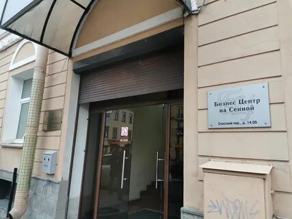 Санкт петербург спасский переулок 14