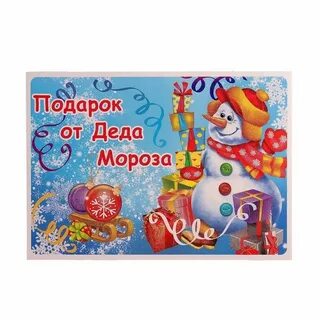 Наклейки на подарок от деда мороза