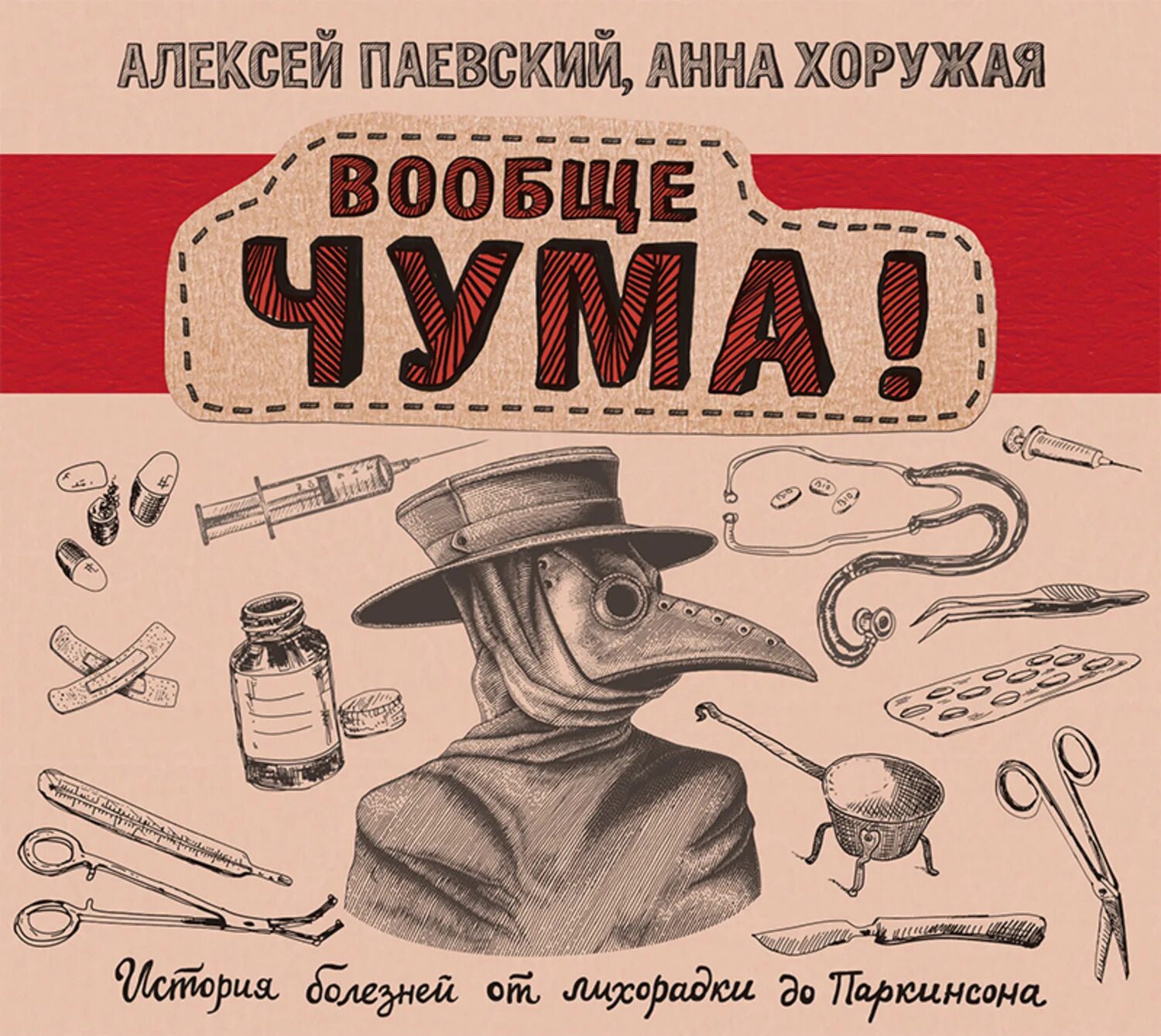 Товарищ чума 3. Вообще чума книга.
