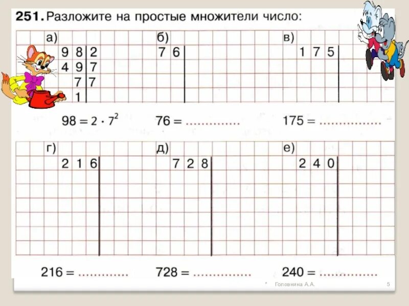 Разложение составных чисел на простые множители 5 класс. Разложение числа на простые множители 5 класс. Разложить на простые множители задания. Разложить число на простые множители 5 класс.