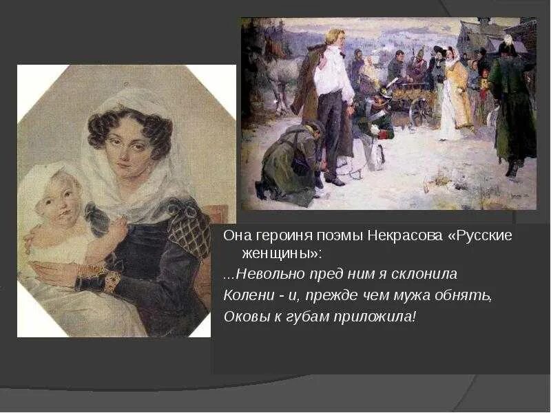 Жены Декабристов Некрасов. Княгиня Трубецкая Некрасов иллюстрации. Русские женщины Некрасов. Поэма Некрасова русские женщины.