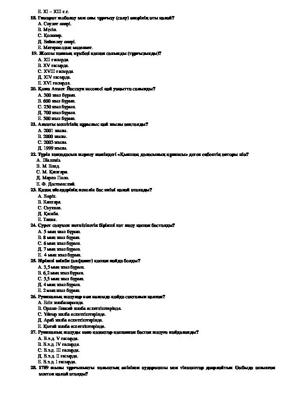 Ент тесты физика. Тест тарих 2022г. Тест тарих 2022г. Тест тарих 2022г. Қазақстан тарихы тест.