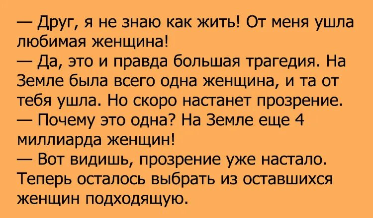 Шутки для любимой. Анекдот любимому. Любимые анекдоты. Анекдоты про любимых. Анекдот для любимой женщины.