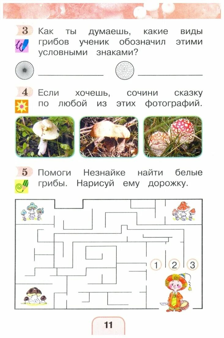 Рабочая тетрадь по окружающему миру 1 класс 1 часть стр 5. Учебник плешаков 1 класс 1 часть. 1 класс. "окружающий мир. Окруж мир 1 класс рабочая тетрадь стр 5.