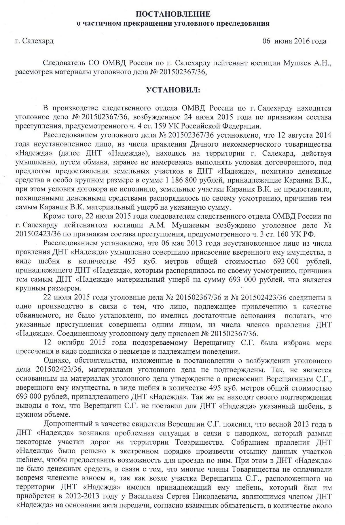 Постановление о прекращении уголовного дела макет. Постановление о прекращении уголовного дела макет. Постановление о частичном прекращении уголовного дела. Постановление о прекращении уголовного дела образец заполненный. Ходатайство о прекращении уголовного дела.