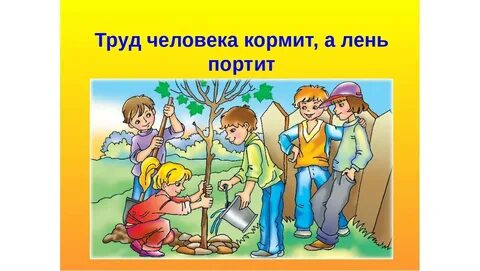 Добрые поступки приносят радость