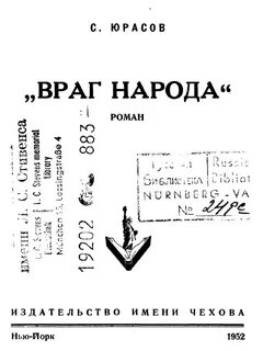 Книга враг читать