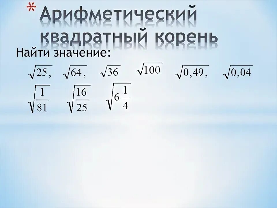 Квадратныйткорень из 100. Корень из 100. Квадратный Коринь из100. Квадратный корень из числа 100.