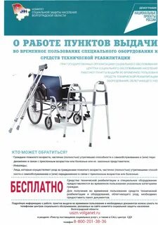 Пункты выдачи средства реабилитации