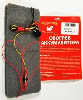 Подогрев аккумулятора