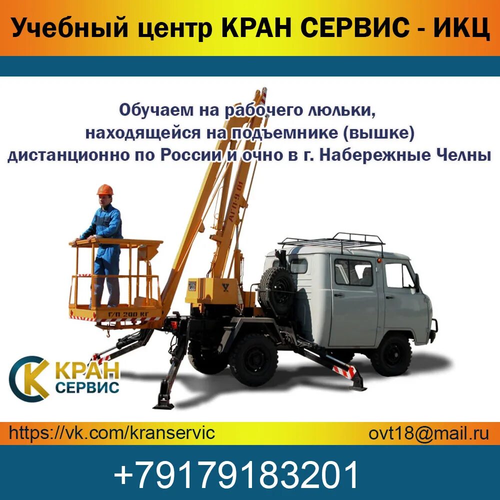 Оператор люльки подъемника. Люлька подъемника вышки. Оператор люльки подъемника. Оператор люльки подъемника. Вышка с люлькой.