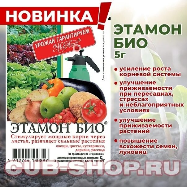 Стимулятор роста для перца. Этамон био 5г (стимулятор роста) МОСАГРО х250. Этамон био 5г (стимулятор роста) вх х300. Этамон био стимулятор роста Агроуспех. Этамон био 5г (250).