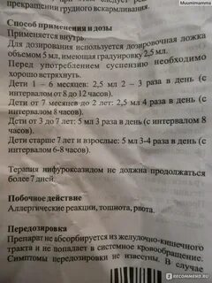 Энтерофурил детский дозировка
