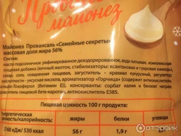Можно кормящим майонез. Майонез провансаль самара. Майонез кабанчик волгоградский. Майонез состав. Майонез марки.