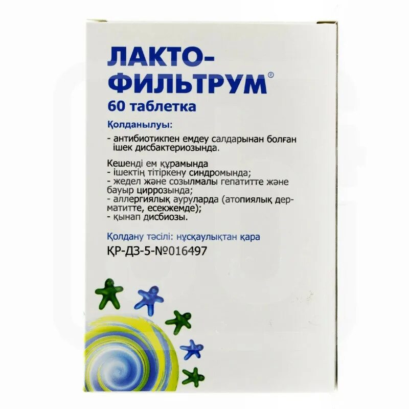 Как принимать лактофильтрум взрослым. Лактофильтрум табл. №60. Лактофильтрум таб 60. Лактофильтрум форма выпуска для детей.