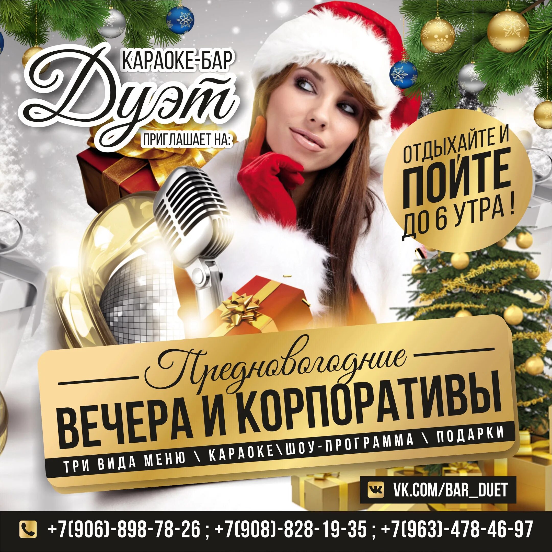 Новогодняя афиша ресторана. Название новогодней вечеринки. Новогодний концерт. Новогодний вечер отдыха. Название новогоднего вечера отдыха.