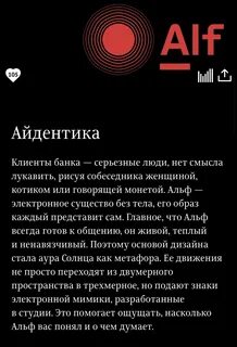 Альфа помощник