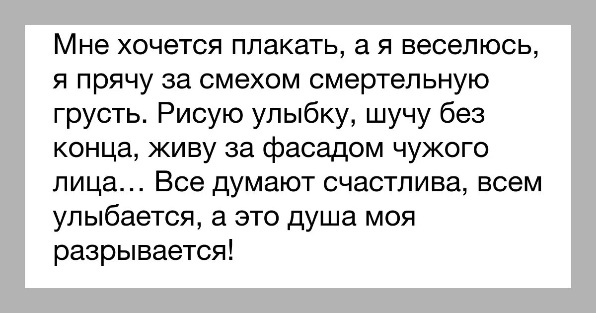 Что значит заплакала. Я хочу плакать. Стихи от которых хочется плакать. Что делать если хочется плакать. Хочется кричать и плакать.