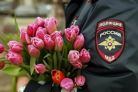 Поздравление женщин полицейских