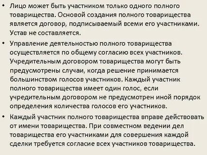 Лицо может быть участником