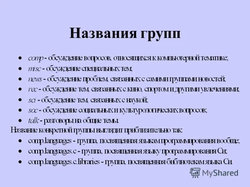 Любое название группы. Название коллектива. Название для группы. Назвать группу класса. Название музыкального коллектива.