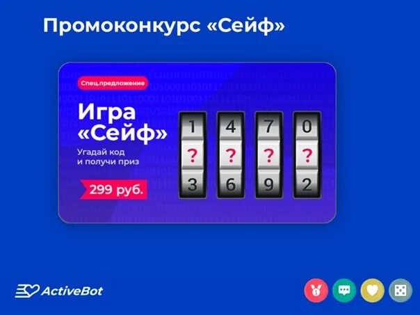 Ввести специальный код устройства. Игра сейф. Игра сейф Угадай код. Отгадать код. Отгадать код от сейфа.