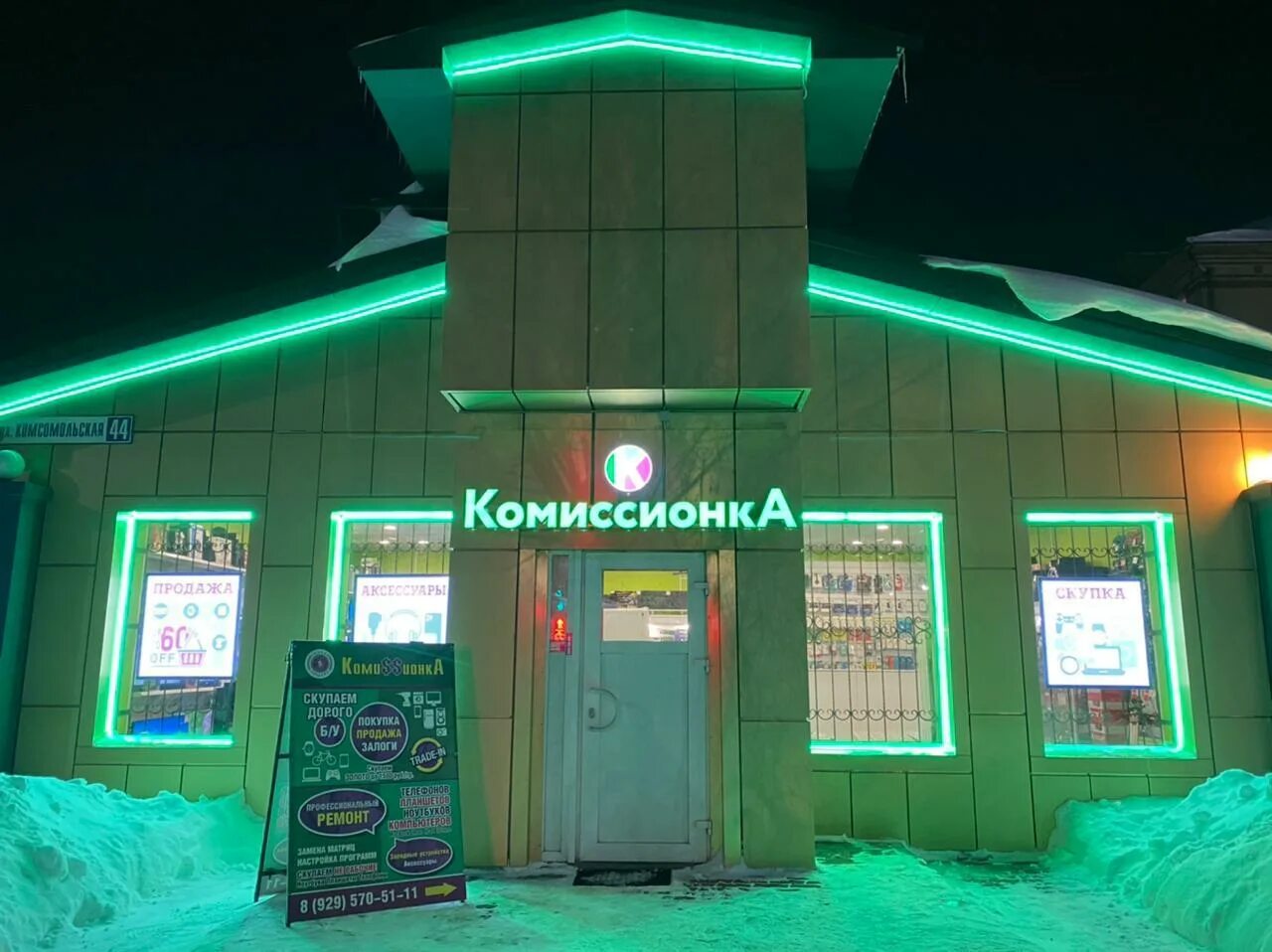 Улица академика доллежаля 18 подольск. Скупка пушкино. Комиссионный магазин московская область. Комиссионный магазин реклама. Девайс маркет подольск мкр кузнечики.