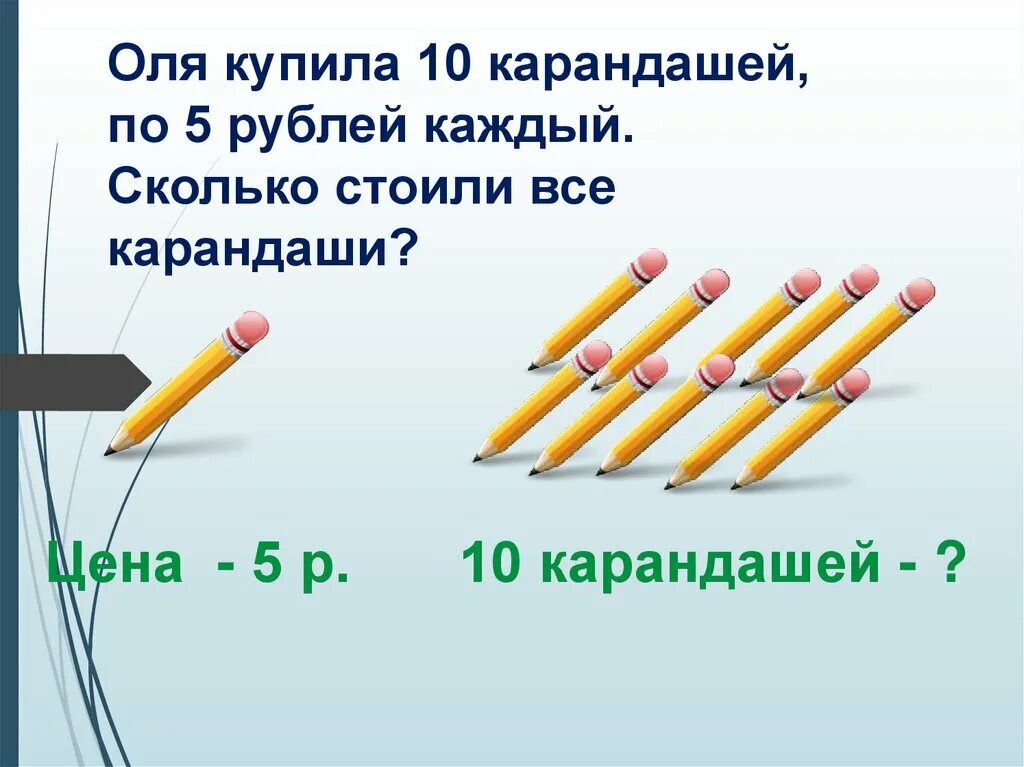 Купили 5 ручек по цене р. Карандаш, 5в. Сколько карандашей на картинке. 10 Карандашей. Несколько простых карандашей.