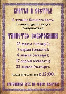 В какие дни соборование