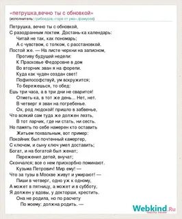 Горе от ума вечно ты в обновке