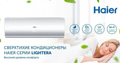 Haier интернет