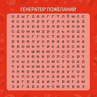 Генератор поздравлений