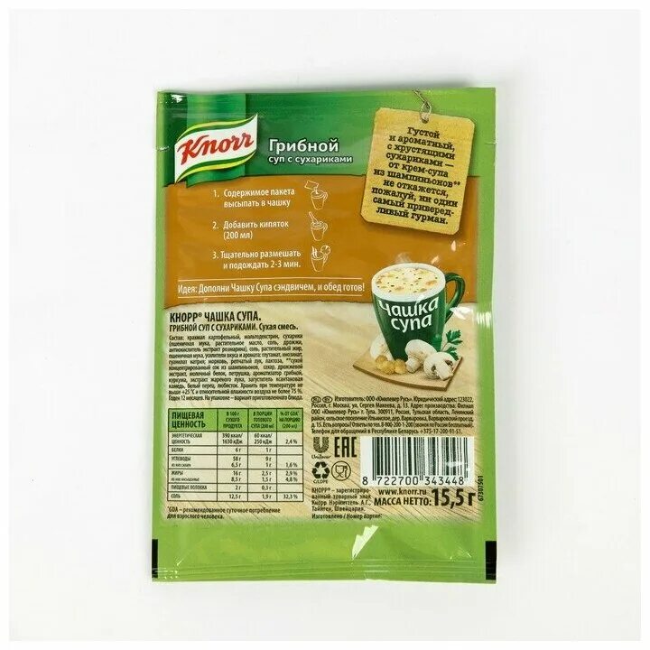 чашка супа калории. чашка супа кнорр грибной суп пюре.