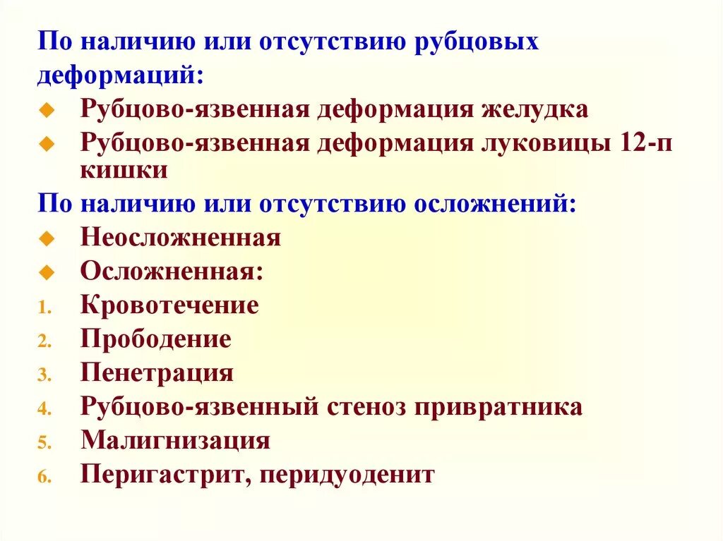 Язва 12 кишки мкб 10. Рубцово язвенная деформация желудка. Рубцовые деформации желудка и 12 перстной кишки. Рубцово-язвенная деформация 12 перстной кишки. Рубцово язвенная деформация луковицы.