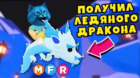 Как получить ледяного