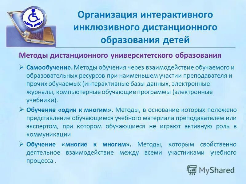характеристики дистанционного образования. виды дистанционного обучения. виды дистанционного обучения. современные средства дистанционного обучения. организационные формы электронного обучения.
