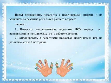 Пальчиковые игры для детей раннего возраста