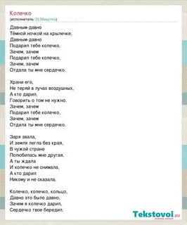 Песни про колечко
