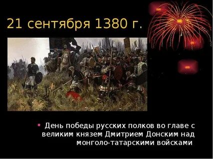 8 сентября считается 1 из дней воинской