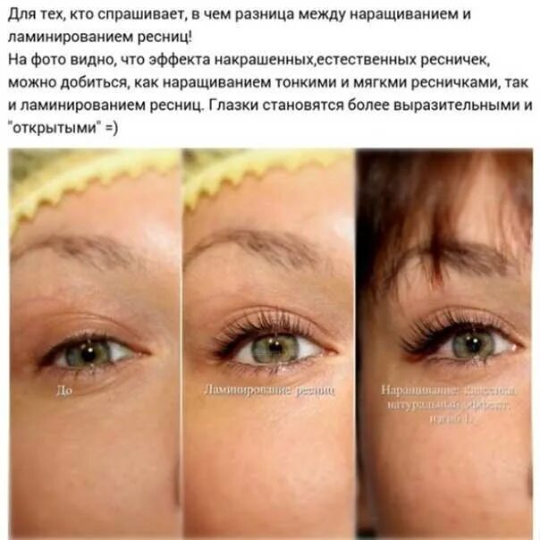 Чем отличается ламинирование ресниц от наращивания. Наращивание и ламинирование ресниц разница. разница между ламинированием и наращиванием ресниц. ламинирование и наращивание разница. разница нарощенных и накрашенных ресниц.