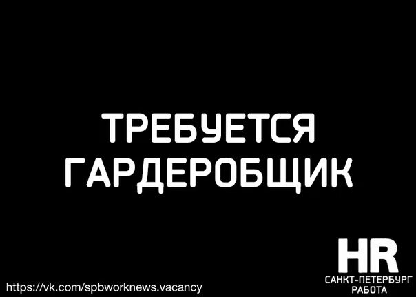 Требуется гардеробщик. Одежда для гардеробщицы. Гардеробщица/гардеробщик. Гардероб в кафе. Работа гардеробщицей москва вакансии.