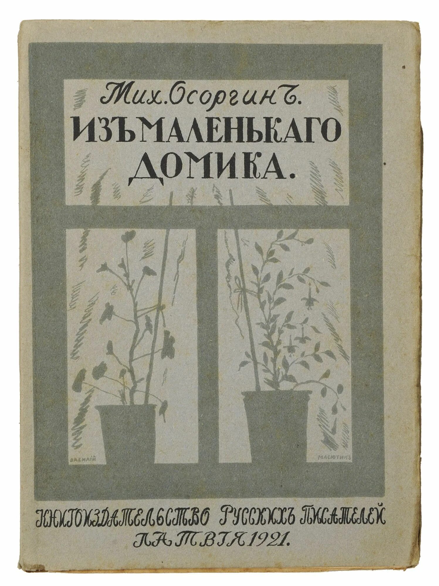 М а осоргин произведения. Осоргин книги. Книги м. а. Осоргина.