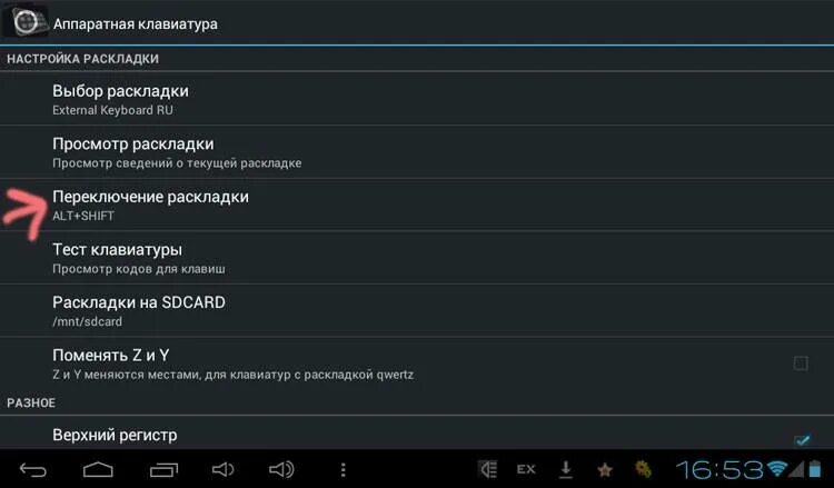 Как переключить раскладку на клавиатуре для планшета. Как соединить клавиатуру на планшете. Как настроить клавиатуру на планшете. Как поменять раскладку на телефоне. Как настроить раскладку