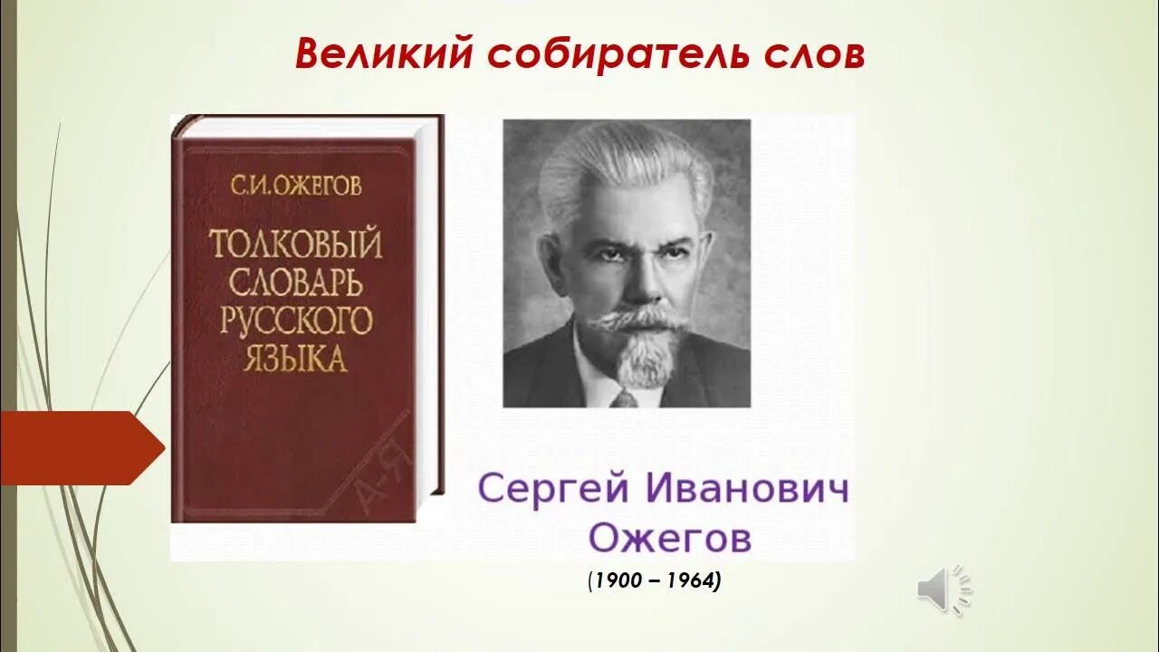 Великий собиратель. Собиратель слов. Великие коллекционеры. Великий собиратель слов даль. Коллекционер текст