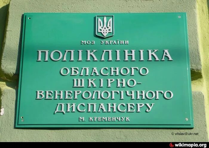 Кожный венерологический диспансер 5. Венерологический диспансер. Вывеска для диспансера. КВД Киров. КВД Электросталь.