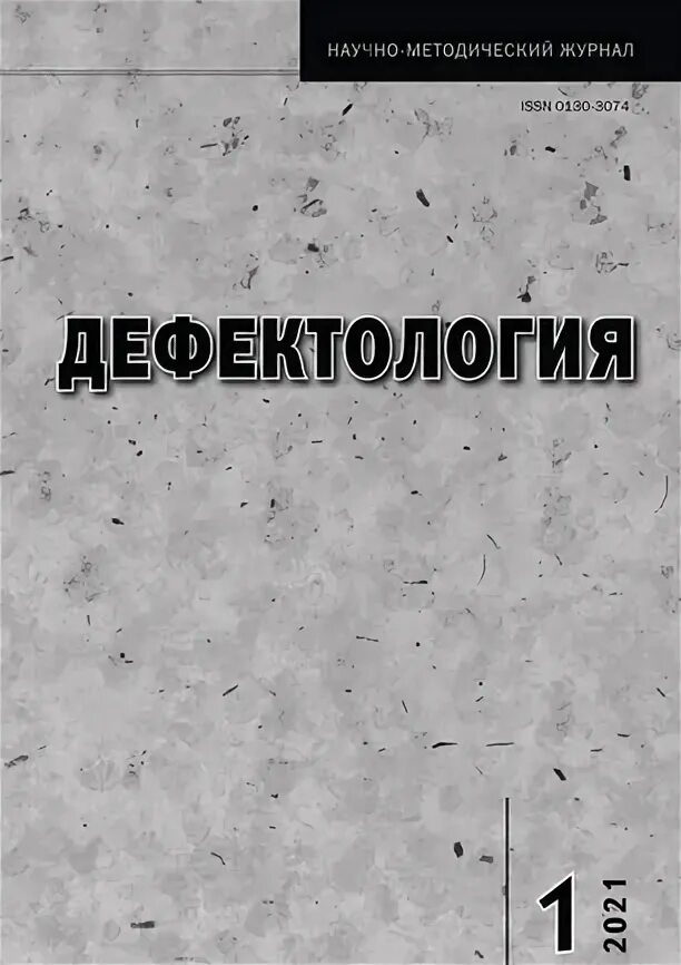 журнал дефектология. и. журнал дефектология 1969. д. азбукин труды.