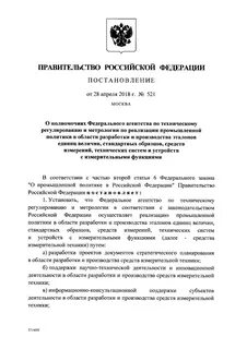 Постановление 521